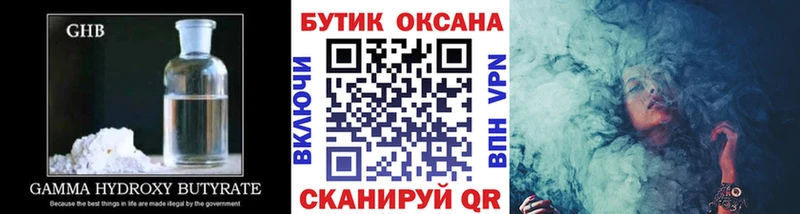 Бутират GHB  наркота  Медынь 